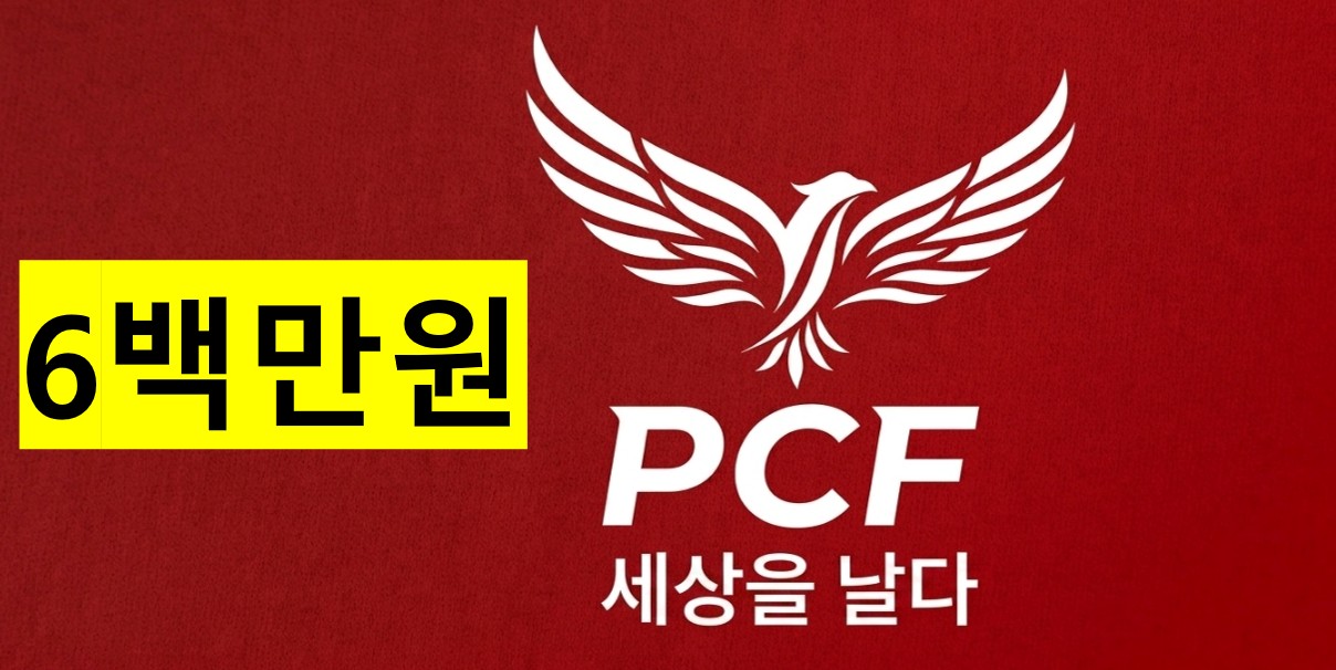 육백만원