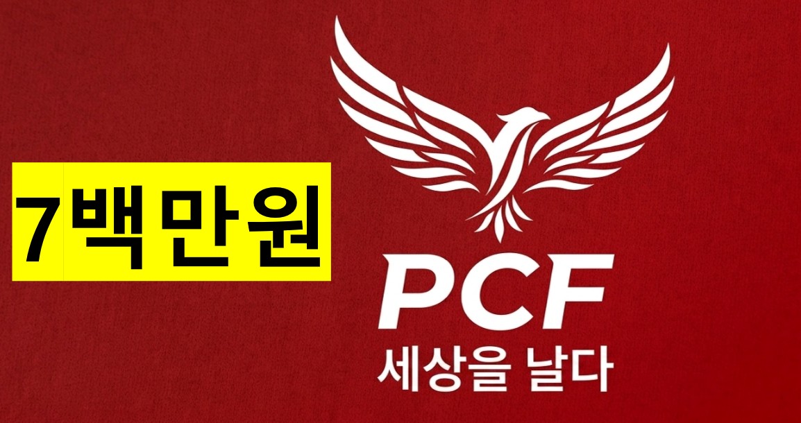 칠백만원