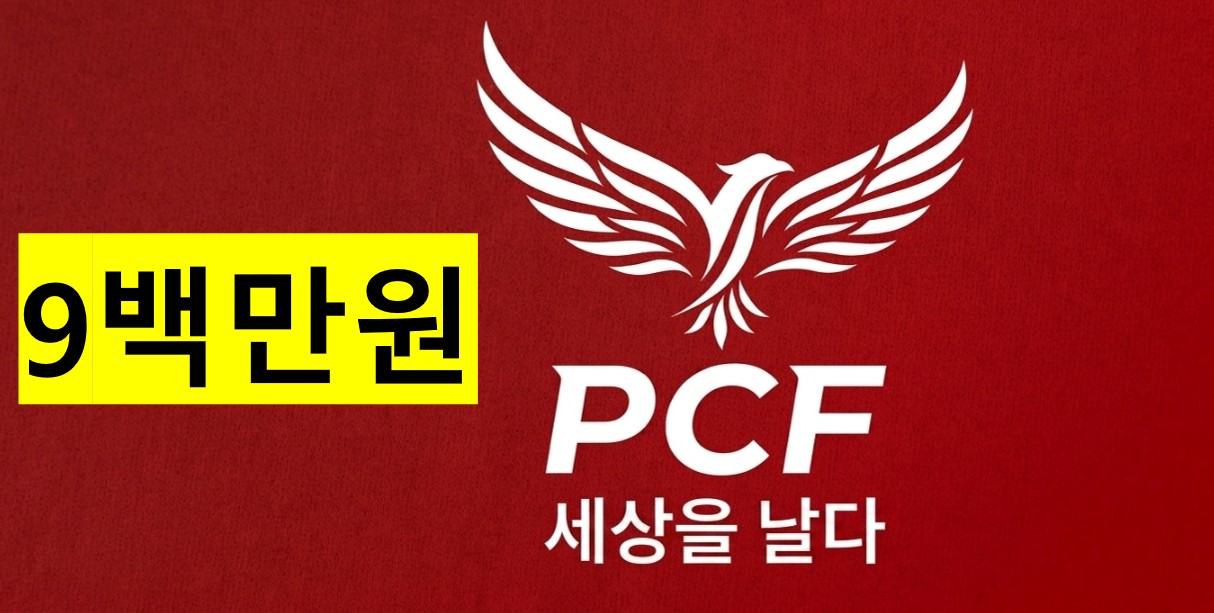 구백만원