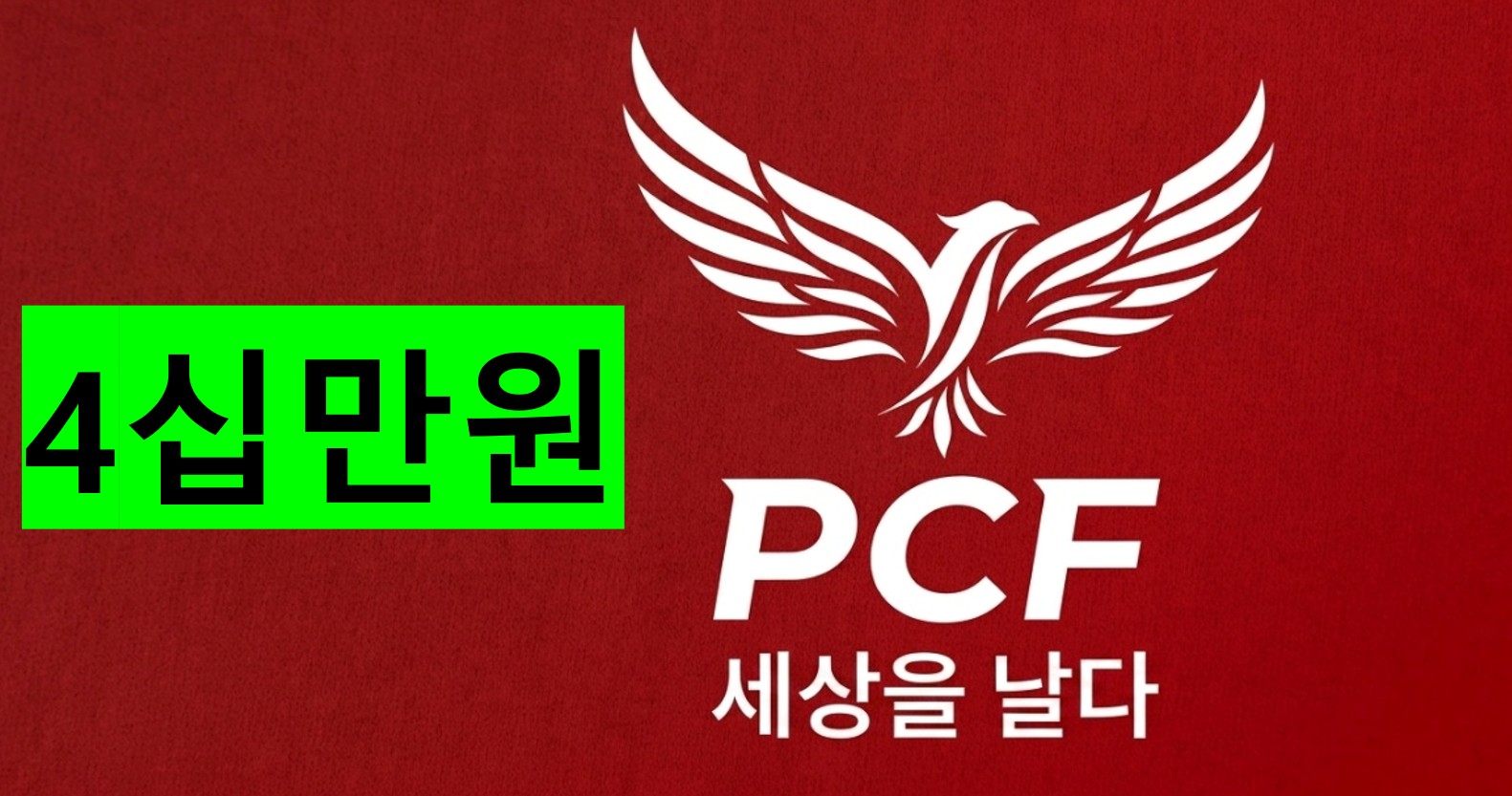 사십만원