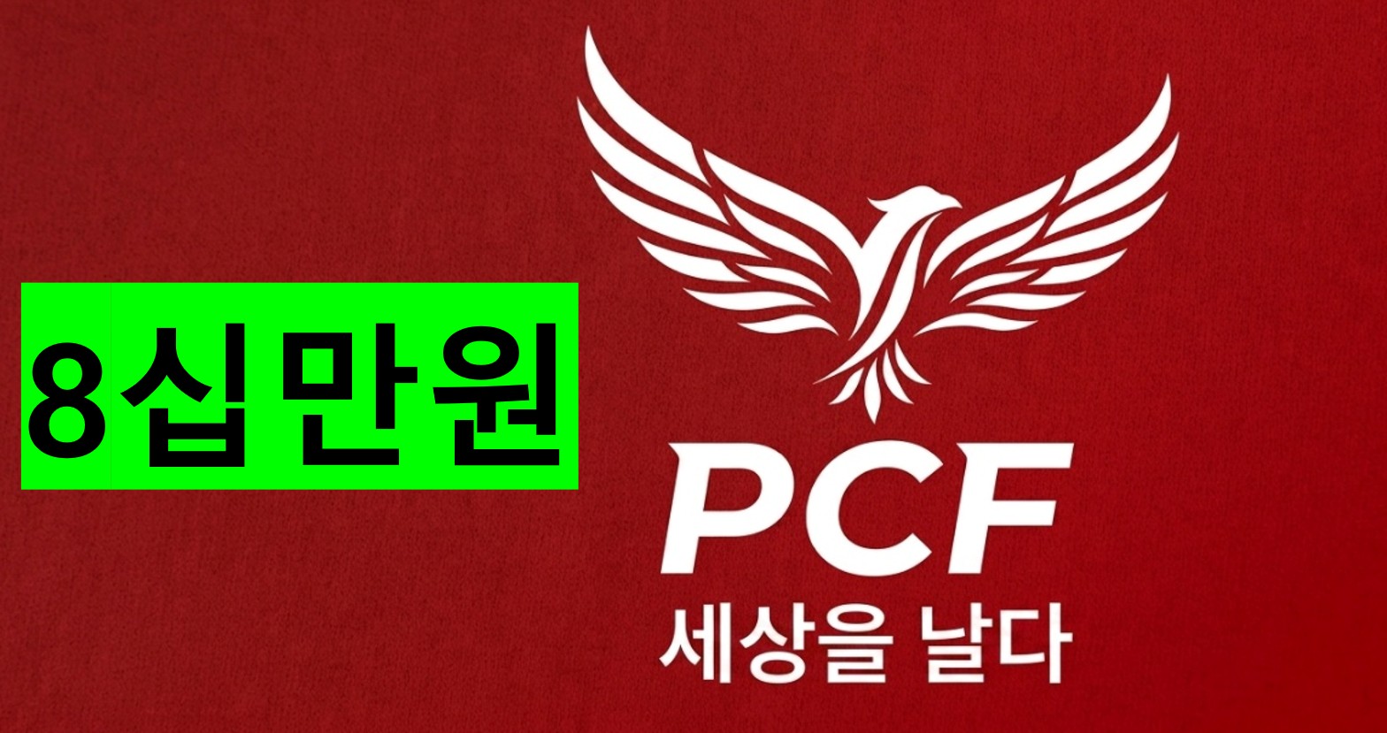 팔십만원