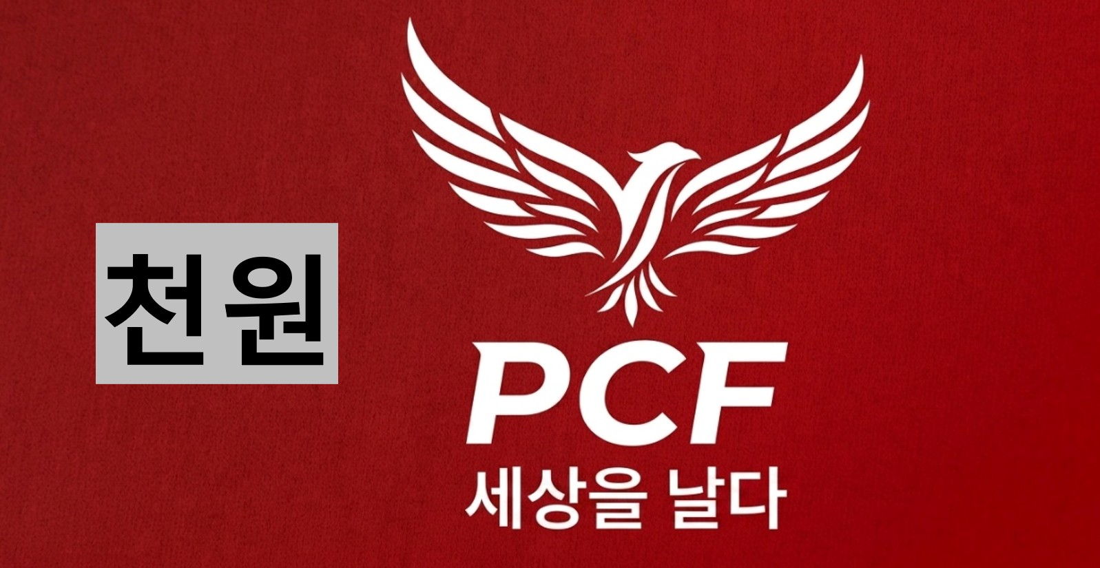 일천원
