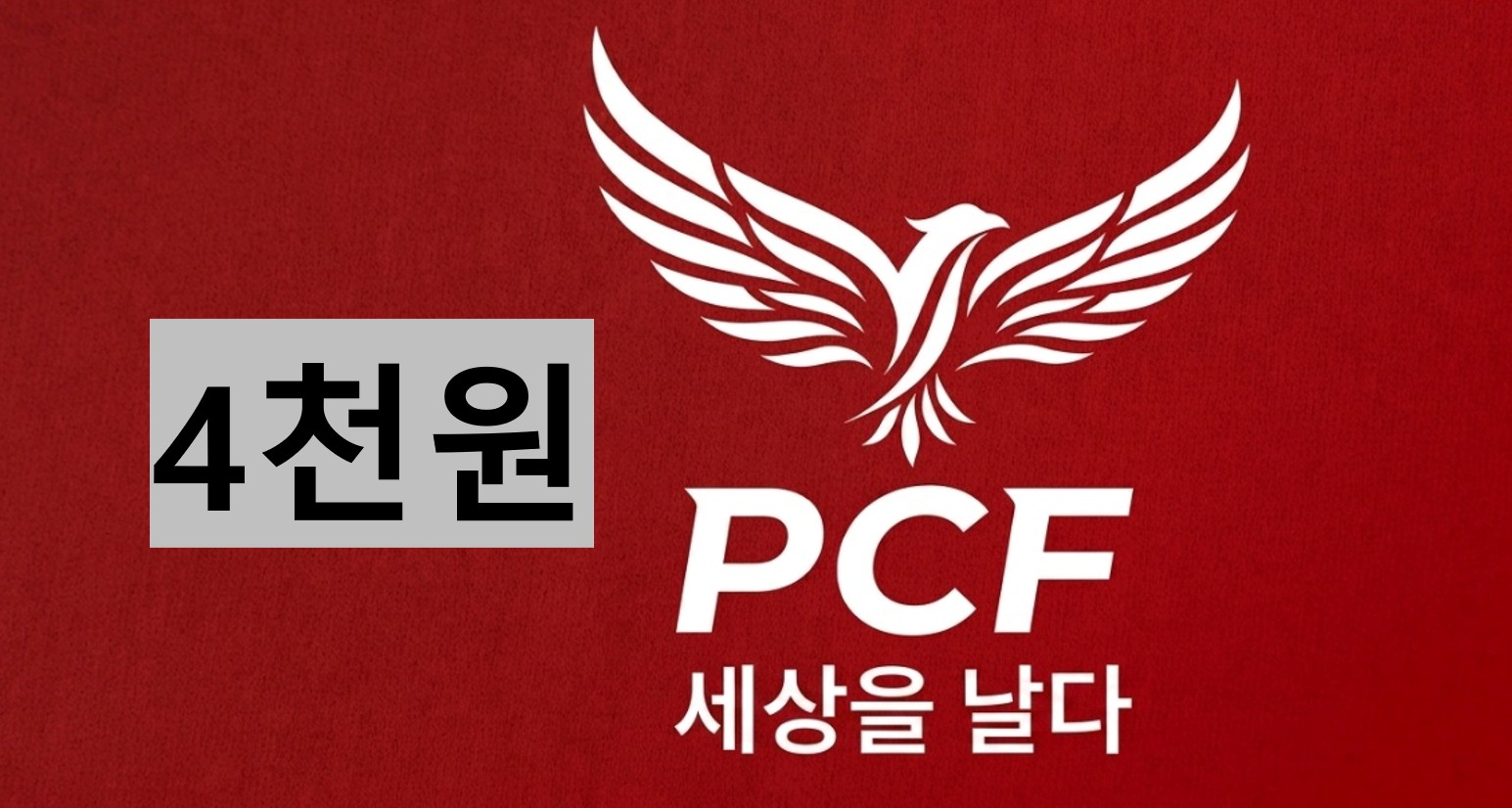 사천원