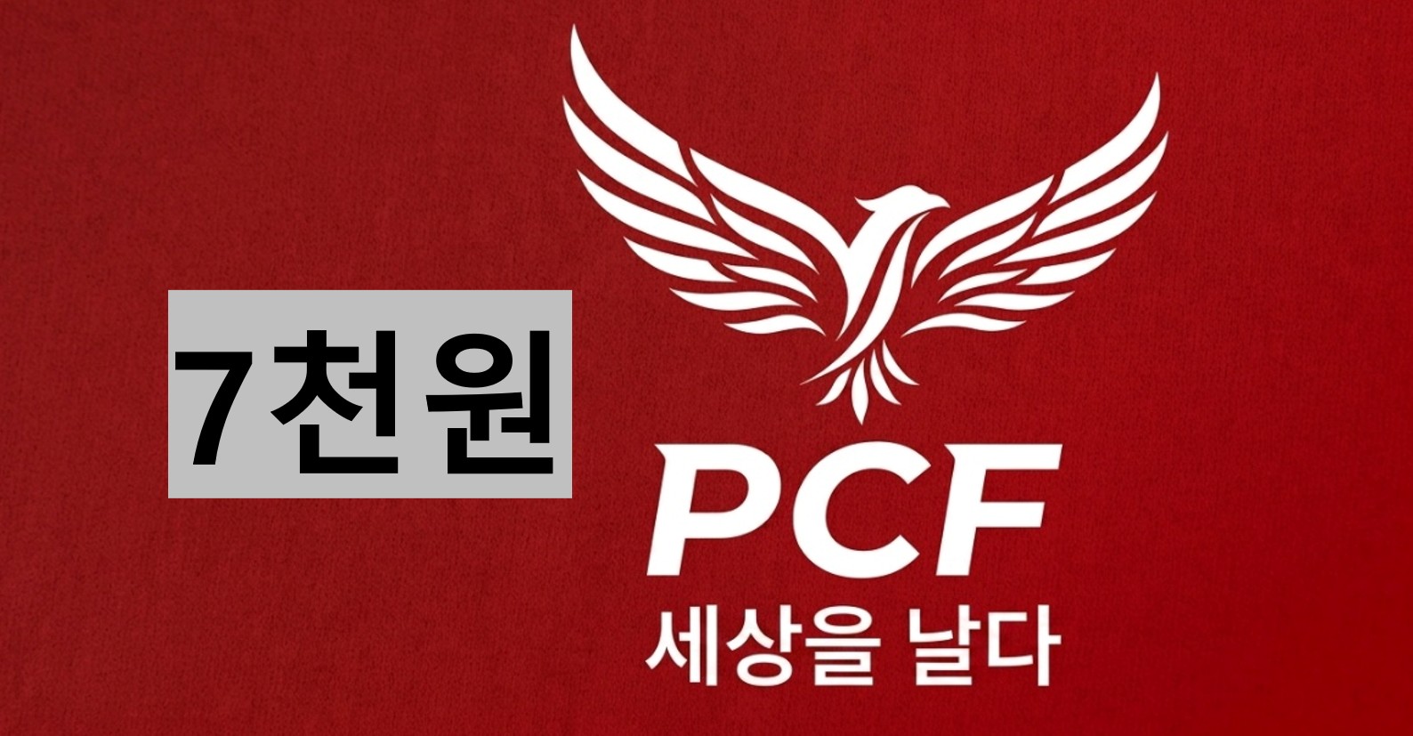칠천원