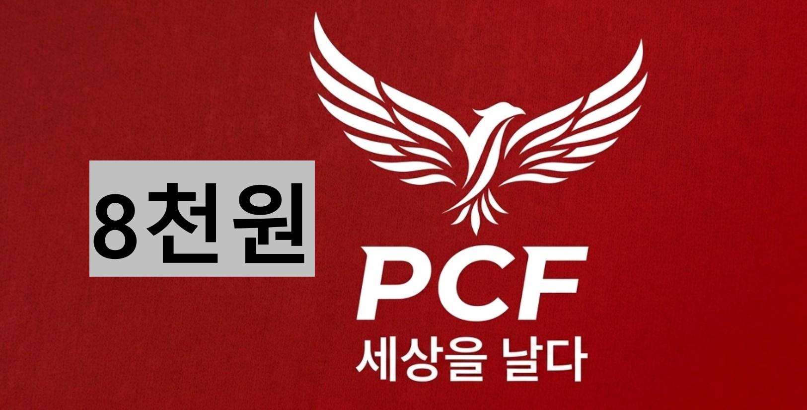 팔천원