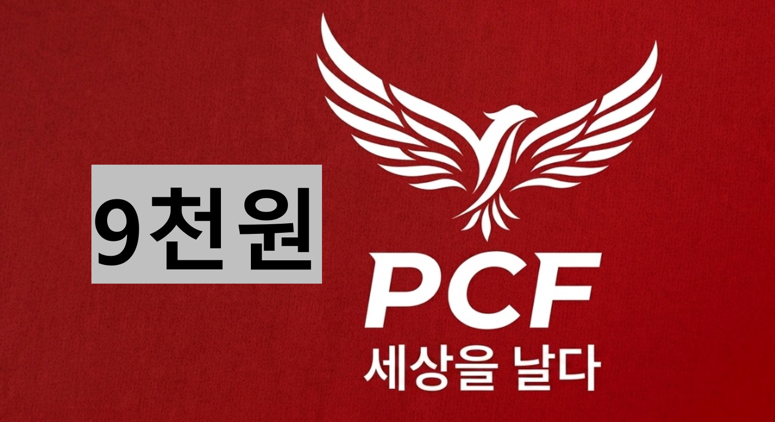 구천원